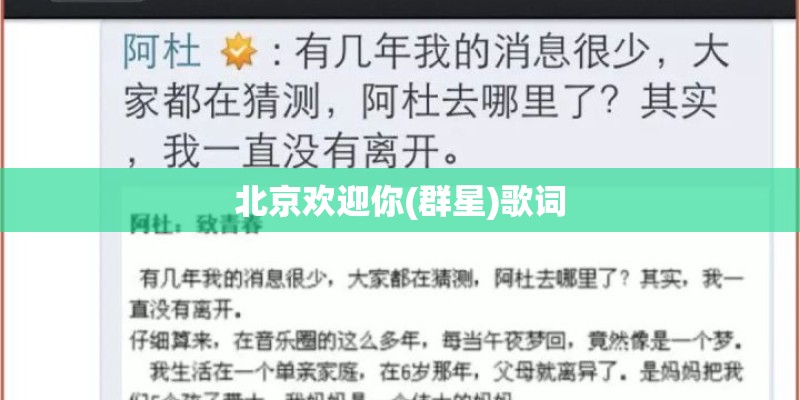 北京欢迎你(群星)歌词