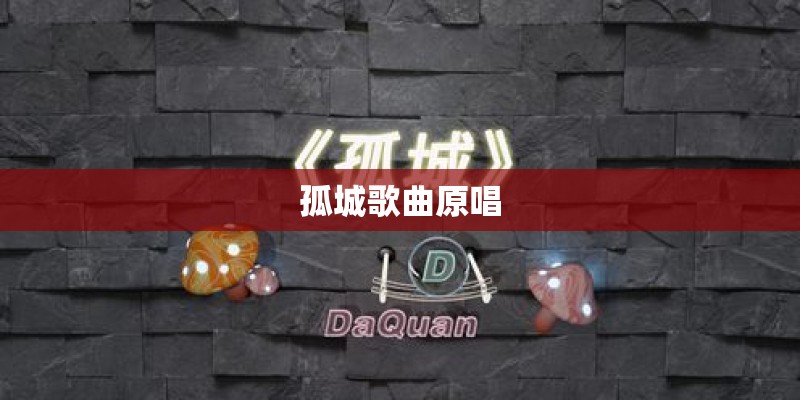 江南style恶搞歌词