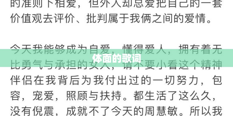 体面的歌词