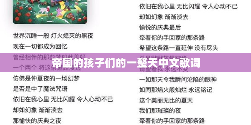 帝国的孩子们的一整天中文歌词