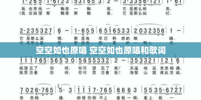 空空如也原唱 空空如也原唱和歌词