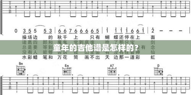 小小虫的歌曲吉他谱