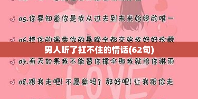 男人听了扛不住的情话(62句)