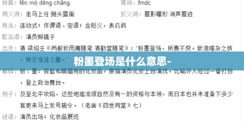 粉墨登场是什么意思-