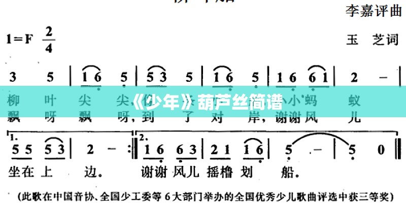 《少年》葫芦丝简谱