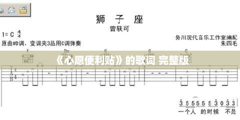 《心愿便利贴》的歌词 完整版