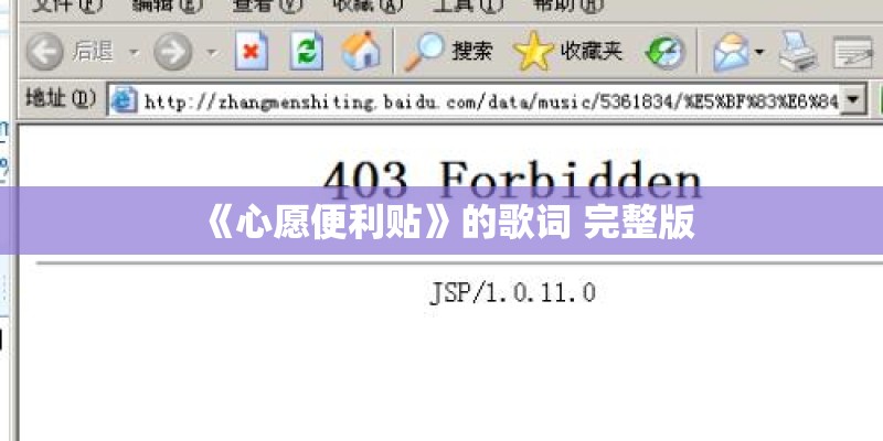 《心愿便利贴》的歌词 完整版