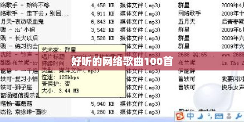 好听的网络歌曲100首
