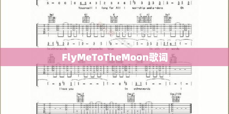 FlyMeToTheMoon歌词