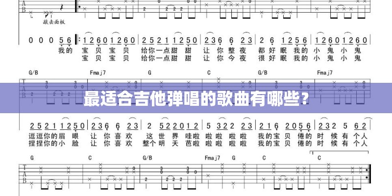 《wonderful u》吉他谱c调是怎么样的？