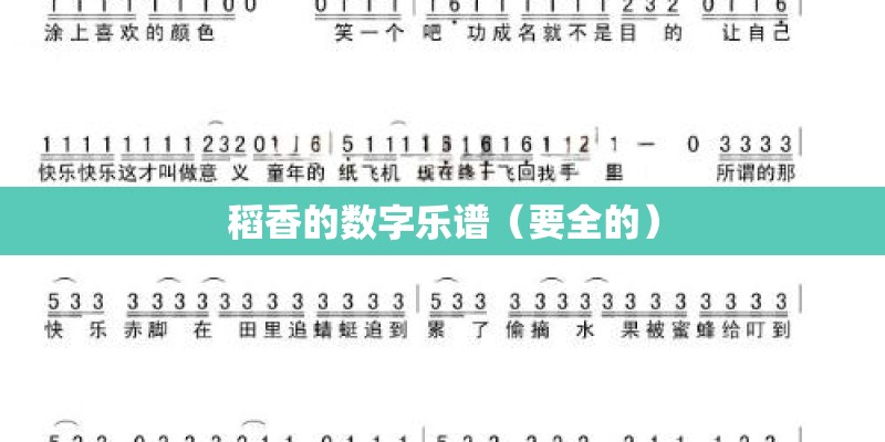 稻香的数字乐谱（要全的）