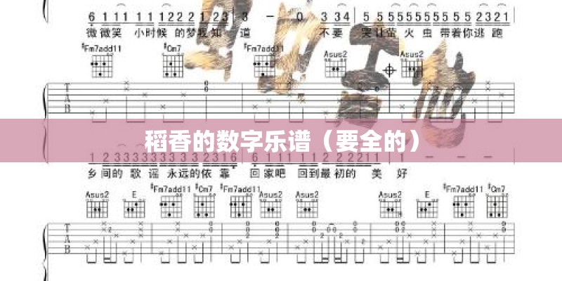 稻香的数字乐谱（要全的）